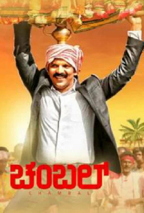 ಚಂಬಲ್