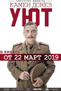 Уют