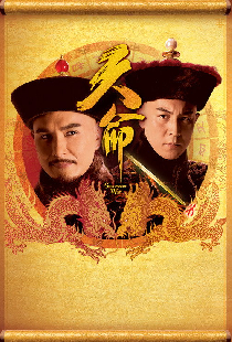 天命