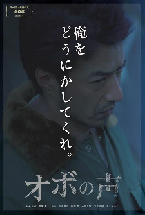 オボの声
