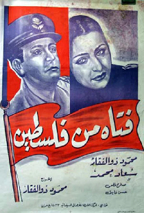 فتاه من فلسطين