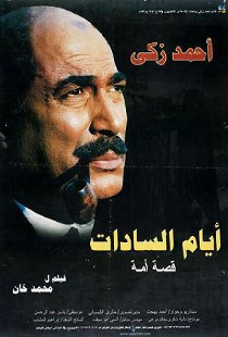 أيام السادات