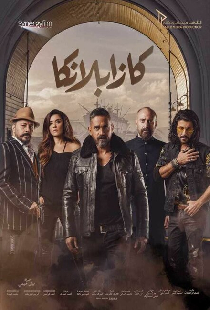 كازابلانكا
