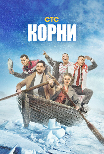 Корни