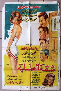 شقة الطلبة