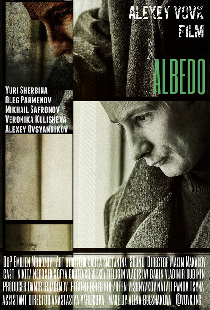 Альбедо