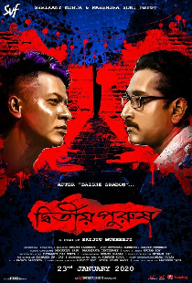 দ্বিতীয় পুরুষ