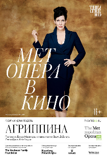 Агриппина