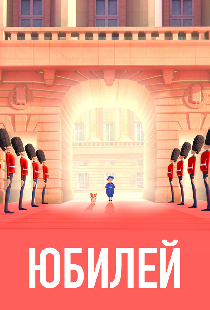 Торжество
