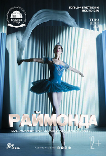Раймонда