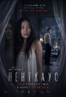 Пентхаус