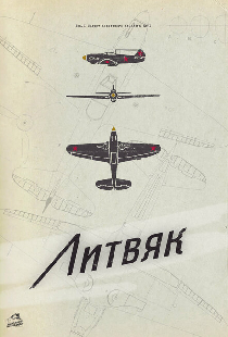 Литвяк