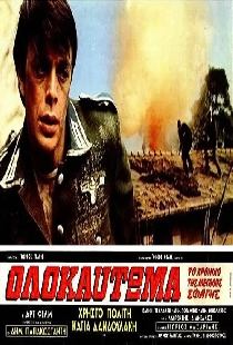 Ολοκαύτωμα