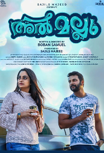 അൽ മല്ലു