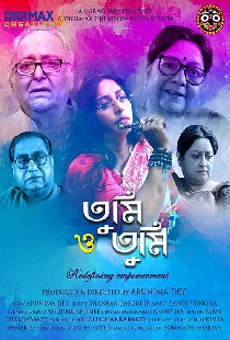 তুমি ও তুমি