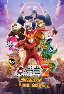 赛尔号大电影7：疯狂机器城