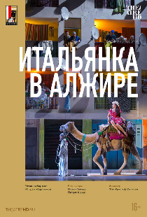 Зальцбург: Итальянка в Алжире