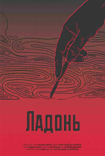 Ладонь
