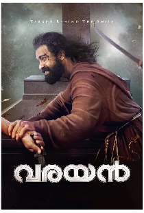 വരയൻ