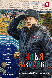 Илья Муровец