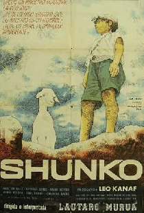 Шунко