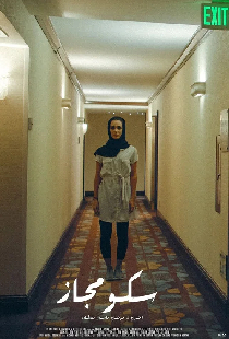 Skumjas