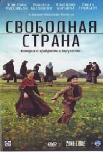Свободная страна