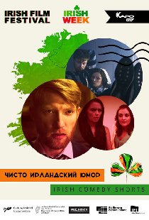 Чисто ирландский юмор