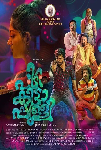 പിടികിട്ടാപ്പുള്ളി