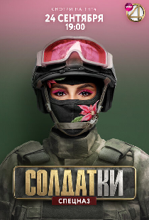 Солдатки