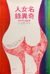名女人奇異錄