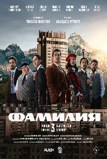 Фамилия