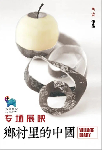 乡村里的中国