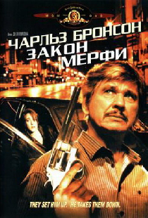 Закон Мерфи