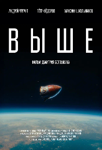 Выше