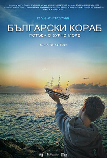 Bulgarian Ship Sinks