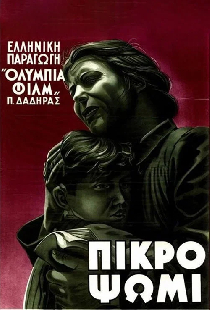 Горький хлеб