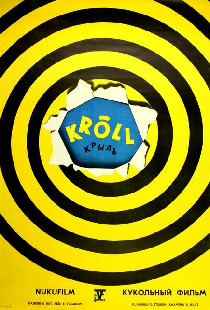 Крыль