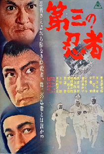 第三の忍者
