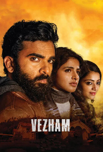 வேழம்