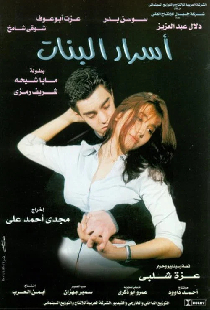 أسرار البنات