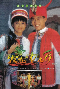 爱在女儿乡