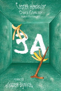 За!