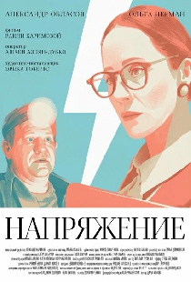Напряжение