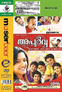 അപൂർവ – അപൂർവ സ്കൂൾ ദിനങ്ങൾ