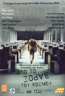 Όλο Το Βάρος Του Κόσμου
