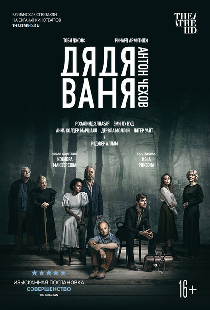 Дядя Ваня