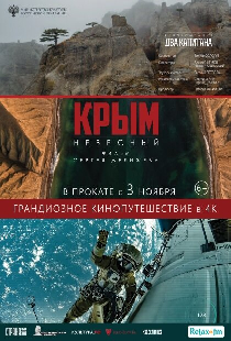 Крым небесный