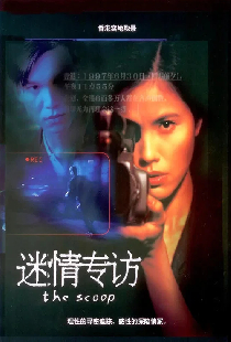 迷情专访