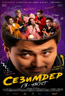 Сезимдер